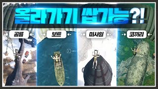 별의별 곳은 다 올라가버리는 착지 미션 ㅋㅋㅋㅋㅋ 배틀…