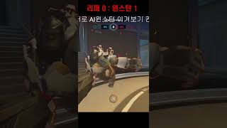 192점 리퍼 VS AI 윈스턴 |  #오버워치2