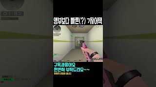 서든어택 ㄱ자어택 가즈아~~!#shorts