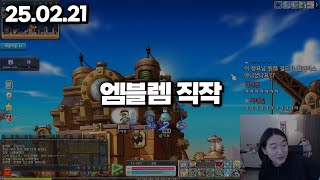 25.02.21 금요일｜직작으로 500억 버리기