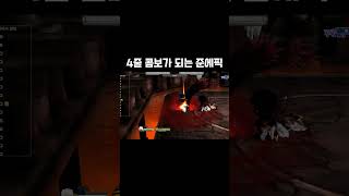 4줄 무한콤보가 되는 준에픽 #겟앰 #겟앰프드 #데우스…