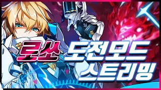 [엘소드/Elsword KR] 페이탈 팬텀 - 로쏘 레…