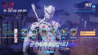 오버워치 빠른대전여러분 일본 잘 갔다왔습니다ㅎㅎAfMercer