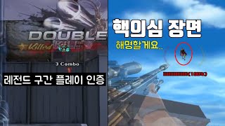 레전드구간 논란의 핵의심 장면 해명하겠습니다..[서든어택 랭크전]