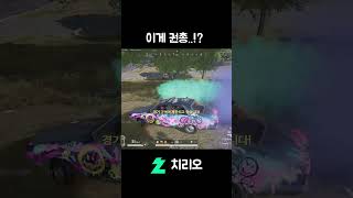 이게 권총?! #배그 #배틀그라운드 #shorts