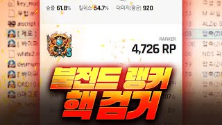 핵을 돌려쓰는 불법가족!? 검거 [서든어택 랭크전]