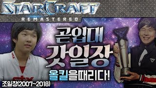 입대 직전인 조일장형의 미친 경기력 어쩌면 마지막 올킬…