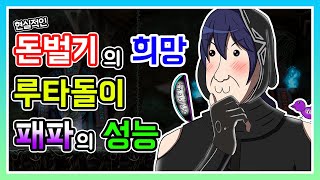 [김제국]메이플스토리 돈벌이의 희망 루타돌이. 패스파인더편 / 루타돌이 캐릭터 만드실 분들 참고하세요!!