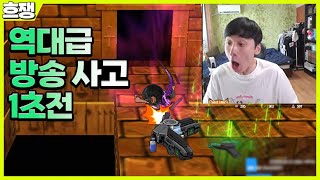 사고 쳤습니다 [흐쟁이 겟앰프드]