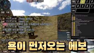 인맥들과 즐겁게 에보하기 [서든어택]