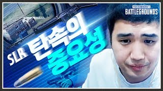 스르륵 드랍률이 낮아야 하는 이유 배틀그라운드