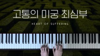 메이플스토리 Maplestory &quot;고통의 미궁…