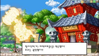 [메이플스토리] 팔라딘 무릉 54층 영상(시드링 없음)