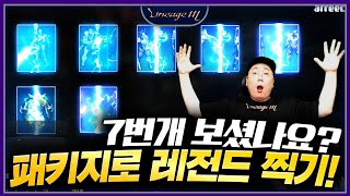 리니지M 7번개 보셨나요? 패키지로 레전드 찍기!
