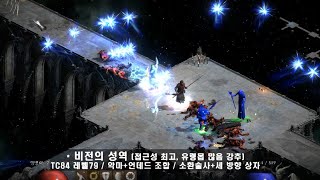 디아블로2 레저렉션 2.4패치 적용 2차 PTR, 햄딘 세팅으로 돌아보는 피스트딘