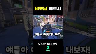 테토남 메르시 [오버워치2]