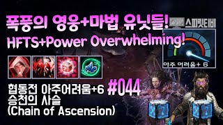 [스타크래프트2] 협동전 아주어려움+6. # 44 - …