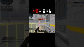 [서든어택] 세이브로 보여주는 사플의 중요성