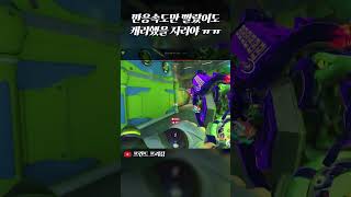 나이가 서러운 나의 자리야 반응속도#오버워치2 #shorts