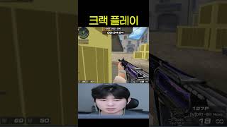 크랙플레이 한 번 할게~ 【서든어택】