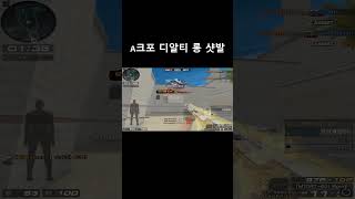 33랭크전 A크포 롱길 서열정리 [서든어택 랭크전]