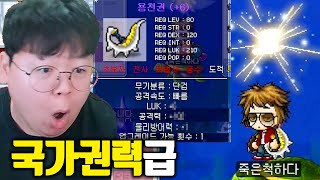 옛날메이플, 국가권력급 용천권 만들어보겠습니다.. 단검…