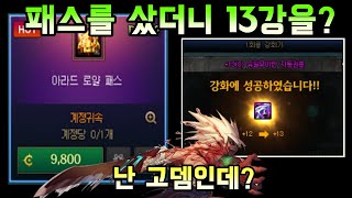 [던파]갑자기 복 터진 부계정 근황