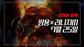 쌈용 리니지m 발록5서버의 지존법사 노마진 ㅋㅋㅋㅋ  …