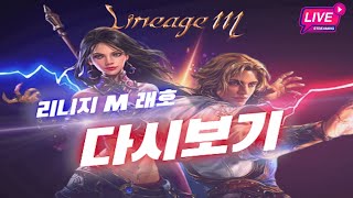 [리니지m] 발록5  캔슬법사 아..대기열빡친다..  …