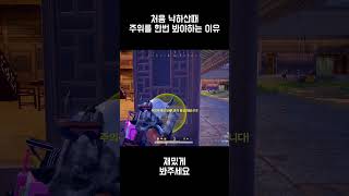 비상호출 매달고 이모티콘하면 안되는 이유ㅋㅋ  #배그 #배틀그라운드 #pubg