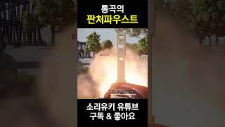 통곡의 판처파우스트 #배틀그라운드