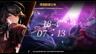 【Elsword TW 엘소드】Devi 18-4 Birt…