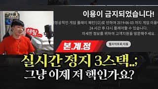 배틀그라운드본계정 실시간 핵정지 3스택 우뚝 저 그냥 이제 핵인가요