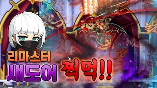 리마스터된 섀도어 찍먹하기!! (테라버닝) [메이플스토…