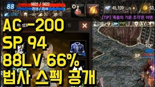 리니지M 88LV 66 AC200 SP94 법사 장비 …