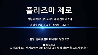 겟앰프드 플라즈마 제로 간단 분석 영상 (책권)