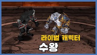 [수왕] 분석 영상 [Getamped]
