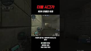 [서든어택] 헤드라인 잡기 좋은 더블 시그!