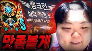 새시즌 배치고사 다 혼내주겠습니다 [서든어택 랭크전]