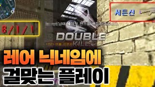 게임이 잘 되는 닉네임 [서든어택]