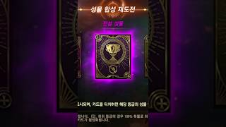 [리니지M 사짜] TJ쿠폰 전설 성물 합성