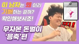 『헤브니』 이남자가 기뻐하는 이유는 메이플스토리 무자본 돈버는 방법 응축편