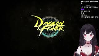 [김뀰빵] 던전앤파이터 &amp; 원신 | 5월 13일…