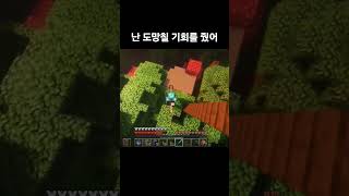 아무나 믿으면 안되는 이유 #마인크래프트