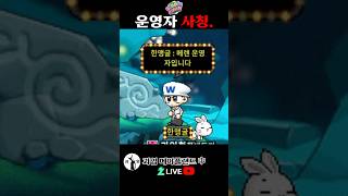 운영자 사칭. 메이플랜드