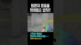 서든어택 절대 질 수 없지!!#shorts