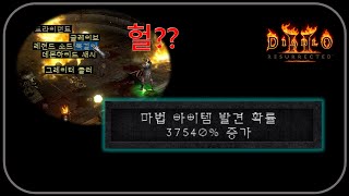 37,540 매찬으로 메피를 잡으면??  디아블로2레저…