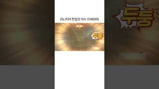 리니지m 리세마라끝 천상의기사4마리 전변도전#리니지m#불도그#만만#코인왕알트#수삼#이문주#신화#변신