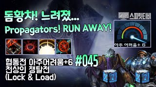 [스타크래프트2] 협동전 아주어려움+6. # 45 - 천상의 쟁탈전: 제라툴+타이커스 (돔황차! 느려졌...)