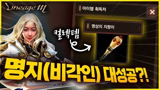 [리니지M] 난 왜 안 줘??  (Feat.명지)